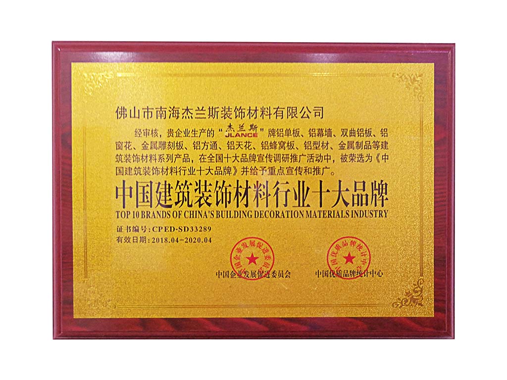 中國建筑裝飾材料十大品牌：賦能鋁單板行業(yè)高質(zhì)量發(fā)展的核心力量